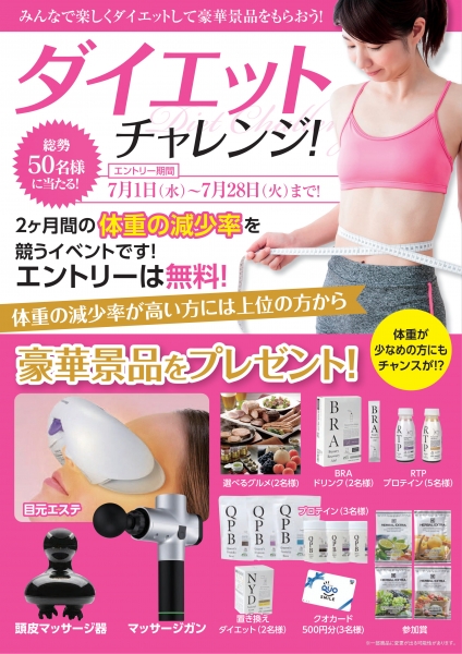 新企画 ダイエットチャレンジ開催 Life Plus