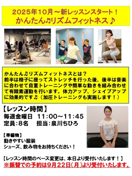 10月レッスン変更