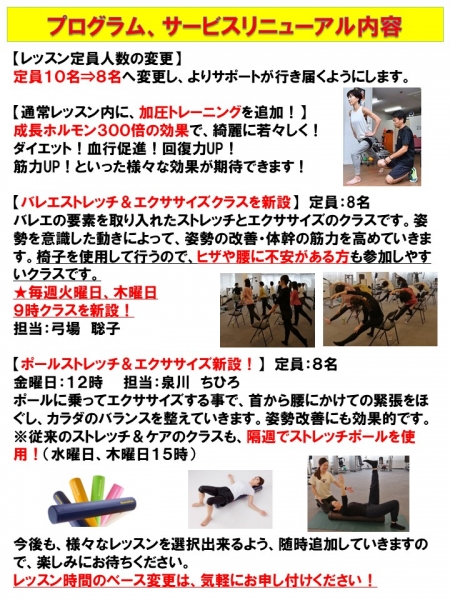 リニューアル変更POP