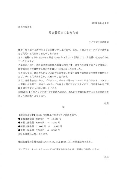 月会費価格改定について page 0001