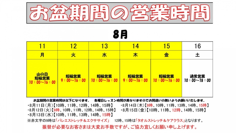 お盆期間スケジュール