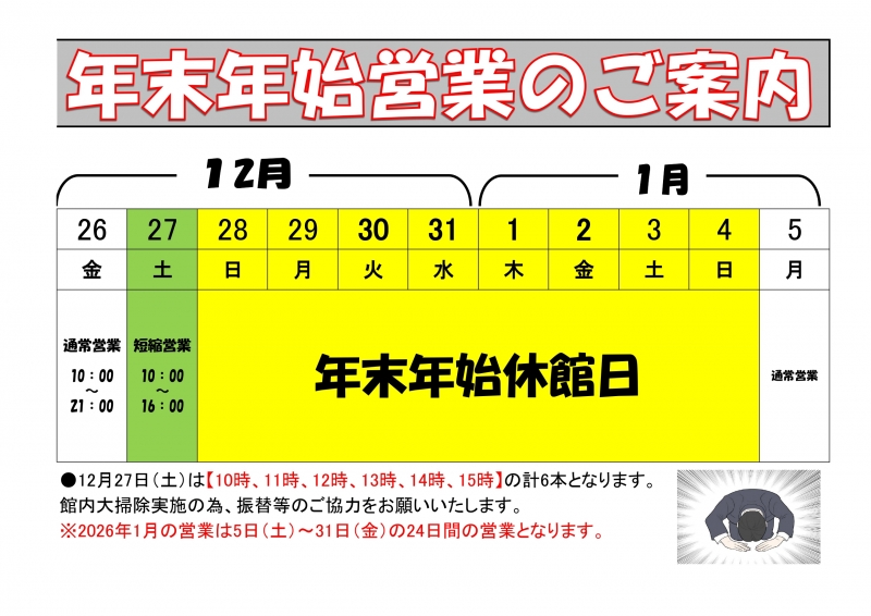年年末年始営業時間 page 0001